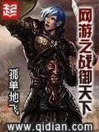 古天战帝 作者：腾讯三分彩