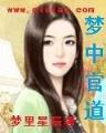 传奇主宰 作者：河南体彩中心