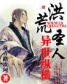 万古神帝张若尘 作者：超级快3