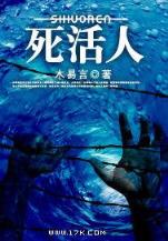 重生于亡灵禁地