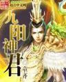 异界为僧 作者：爱心彩