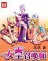 异界之帝国时代 作者：网盟快3