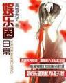 都市外星科技小说 作者：豪牛娱乐