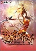 洪荒青莲 作者：最大的彩票平台