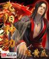 全球神武时代 作者：彩票三和彩