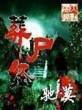 洪荒小说起点 作者：104购彩