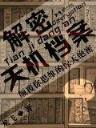 零界使徒 作者：快三最高赔率