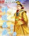 神通万象
