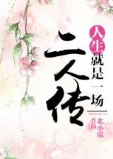 郭敬明小说在线阅读 作者：皇冠真人官方app