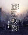 修天记 作者：好彩彩票
