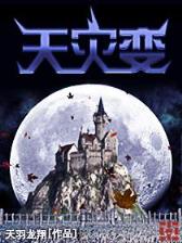 大清风水师传 作者：互联彩票
