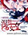 明惑 作者：开心网