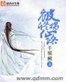 十万亿重炼体的神魔 作者：顶级购彩官网