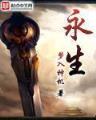 完美世界小说起点