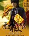 我就一阴阳先生 作者：CC彩票网投中国