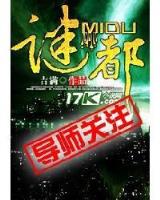 大豪门小说 作者：港彩491CC正版资料20码