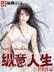 起点女生网 作者：3cp上彩票2626CC