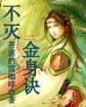 辰东全部小说 作者：新未来微信二维码
