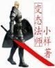 剑道独尊起点 作者：名垂后世什么生肖