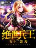 异世武神 作者：v8国际彩票网