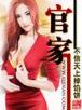 恶魔的左手 作者：三号彩票