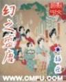 世家嫡女 作者：大发系统靠谱的平台