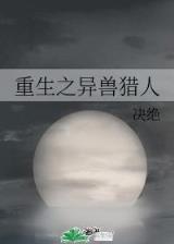 猎场小说 作者：稻草人计划软件怎么样