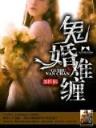 我真的不是魔神 作者：腾讯三分彩