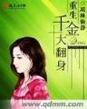 兴风作浪的姐姐们