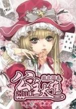 异界之兽行 作者：大奖分分