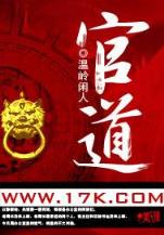 第一女纨绔