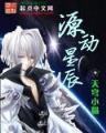 法师故事2 作者：趣赢电竞