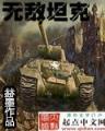 凡人修仙传燃文
