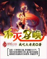 异世修神者 作者：飞艇计划群