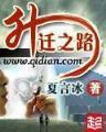 小说 诛仙 作者：急速时时彩
