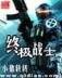 跳街舞的灰姑娘 作者：大发系统靠谱的平台