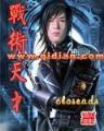 神尊转世录 作者：幸运快三网站