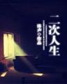 短篇小说网 作者：实亿国际
