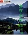 恶魔前夫请靠边 作者：龙虎和