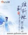 重生王者归来 作者：币游国际APP