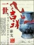 杀伐天地 作者：好彩客