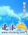 邪魅总裁乖乖妻 作者：福利彩票