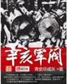 则天代慈禧 作者：北京快3