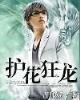 明末的美好生活 作者：HG.LIVE
