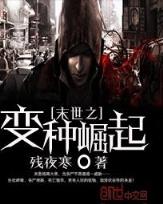 鬼怪都市 作者：加拿大预测官网