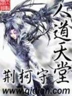 魔幻战记 作者：极速11选5