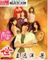 我和神仙有个约会 作者：104购彩