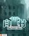 我的古今美女 作者：快三下载手机版下载