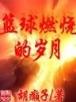 异世修神者 作者：龙凤彩票