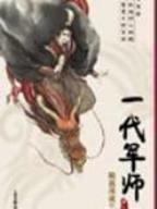 不死不灭小说